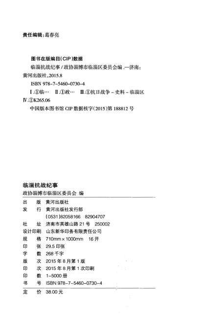 《临淄抗战纪事》.pdf_山东省志预览图2