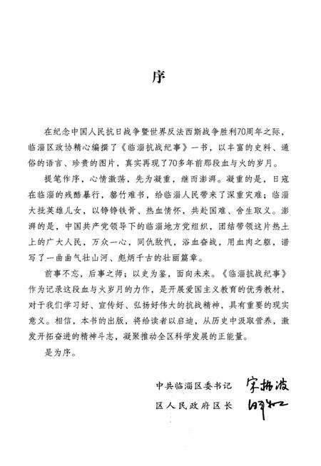《临淄抗战纪事》.pdf_山东省志预览图4