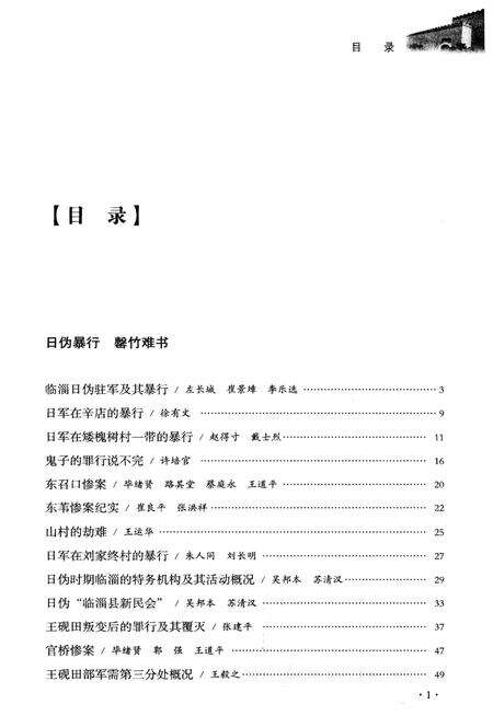 《临淄抗战纪事》.pdf_山东省志预览图5