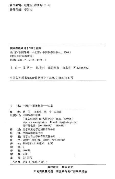 《中国乡村旅游指南 山东》.pdf_山东省志预览图2