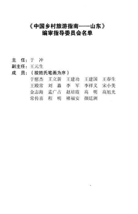 《中国乡村旅游指南 山东》.pdf_山东省志预览图3