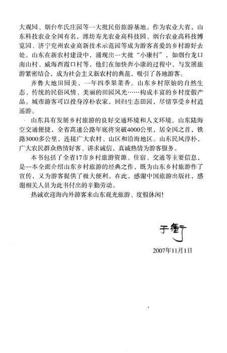 《中国乡村旅游指南 山东》.pdf_山东省志预览图5
