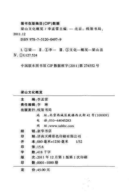 《梁山文化概览》.pdf_山东省志预览图2