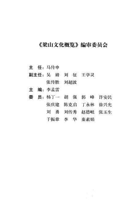 《梁山文化概览》.pdf_山东省志预览图3