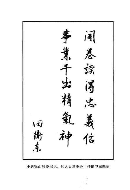 《梁山文化概览》.pdf_山东省志预览图4