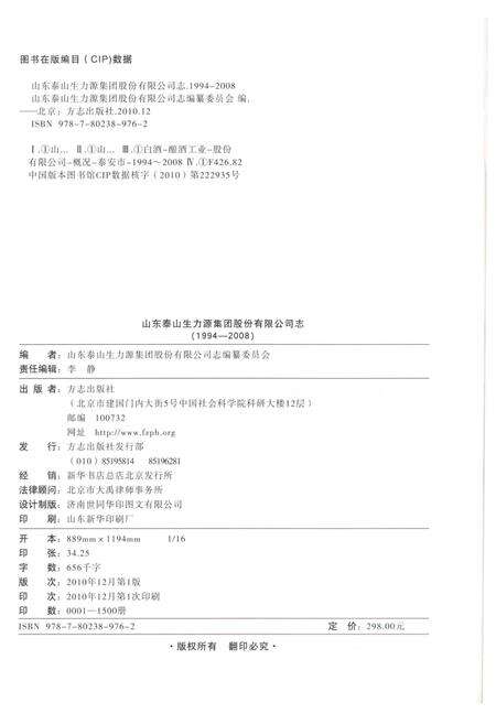 《山东泰山生力源集团股份有限公司志》.pdf_山东省志预览图3