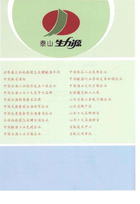 《山东泰山生力源集团股份有限公司志》.pdf_山东省志预览图5