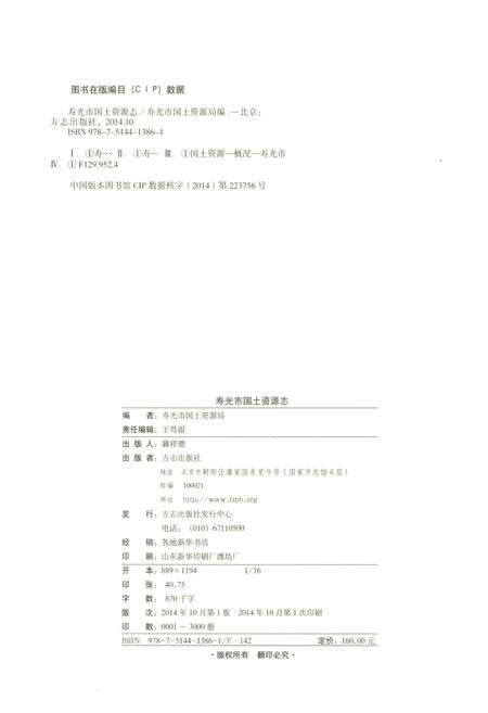 《寿光国土资源志》.pdf_山东省志预览图2