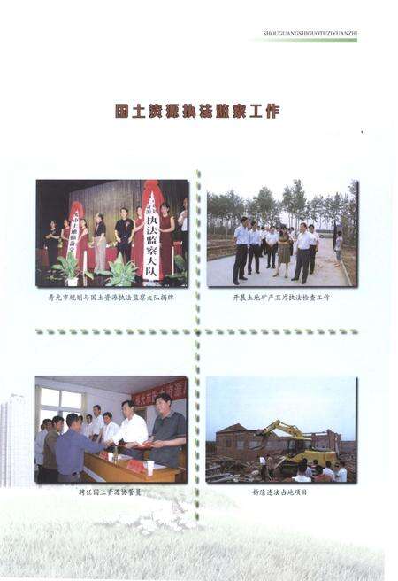 《寿光国土资源志》.pdf_山东省志预览图3