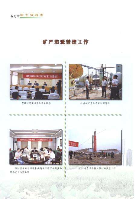 《寿光国土资源志》.pdf_山东省志预览图4