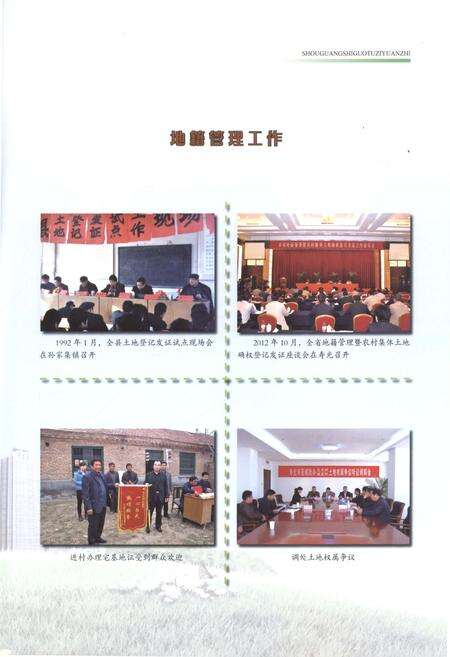 《寿光国土资源志》.pdf_山东省志预览图5