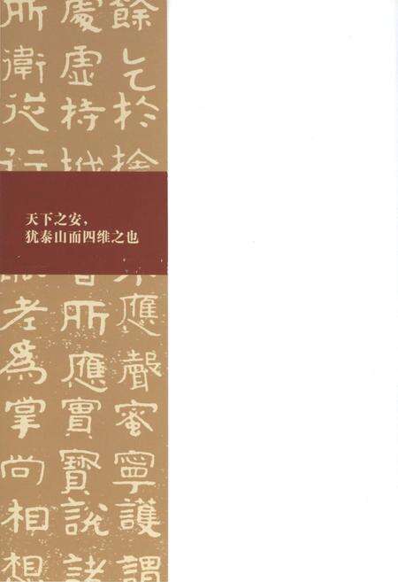 《泰安史话》.pdf_山东省志预览图2