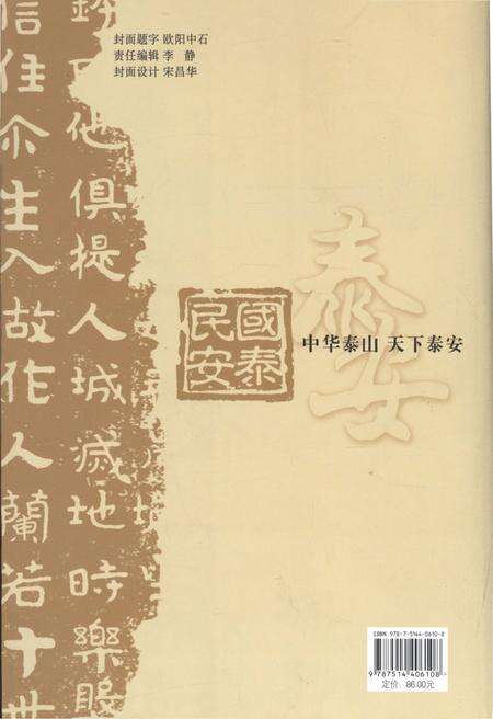 《泰安史话》.pdf_山东省志预览图5