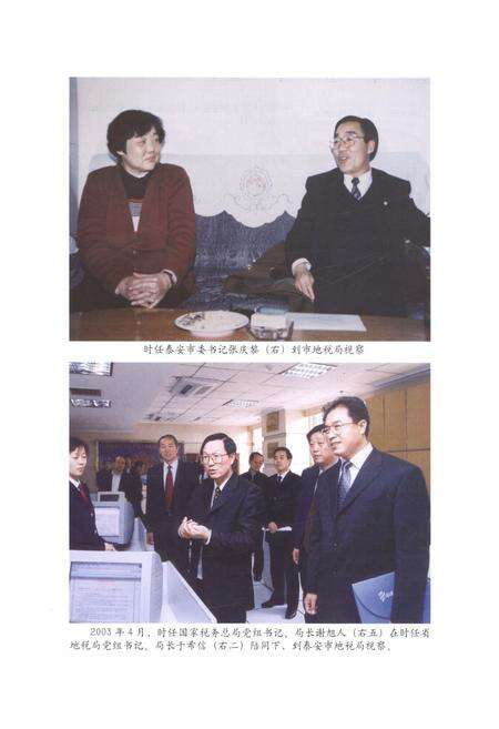 《泰安市地方税务志1994-2014》.pdf_山东省志预览图5