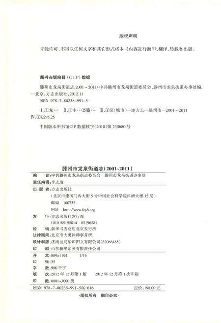 《滕州市龙泉街道志2001-2011》.pdf_山东省志预览图3