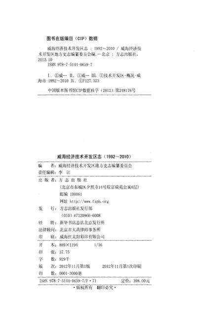 《威海经济技术开发区志1992-2010》.pdf_山东省志预览图3