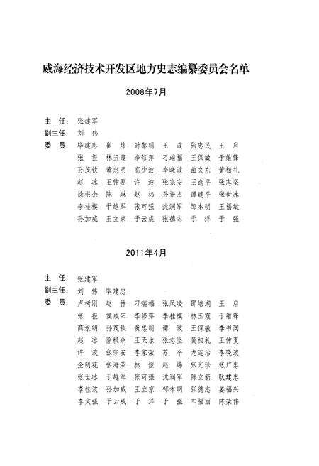 《威海经济技术开发区志1992-2010》.pdf_山东省志预览图4