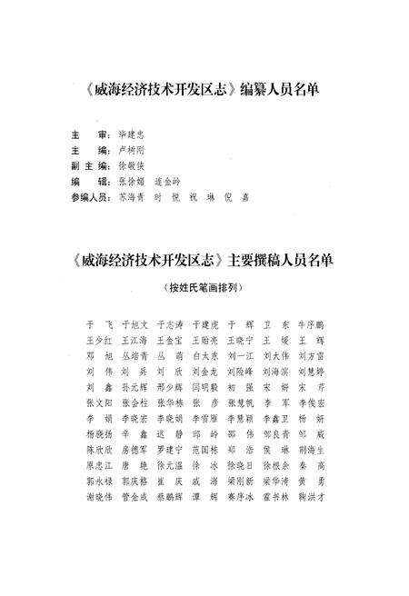 《威海经济技术开发区志1992-2010》.pdf_山东省志预览图5