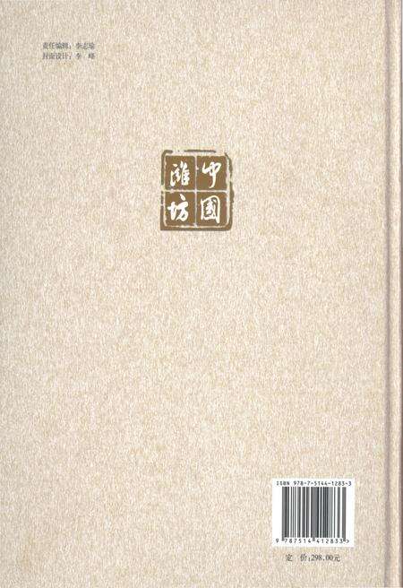 《潍坊人居环境志2003-2011》.pdf_山东省志预览图2