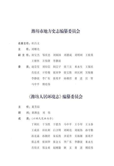 《潍坊人居环境志2003-2011》.pdf_山东省志预览图4