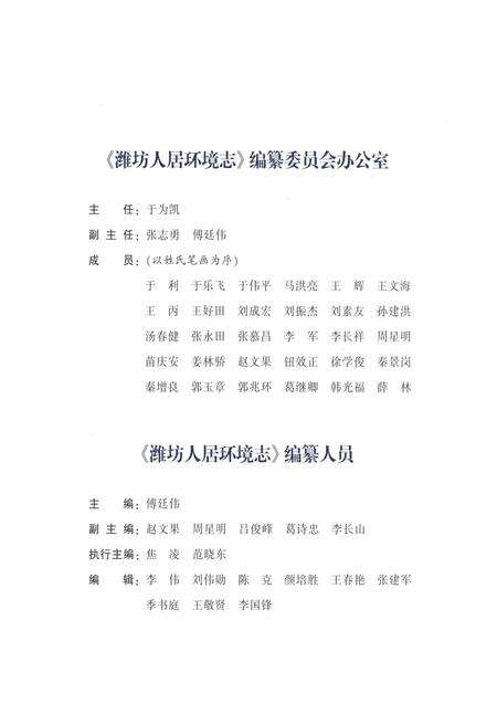 《潍坊人居环境志2003-2011》.pdf_山东省志预览图5