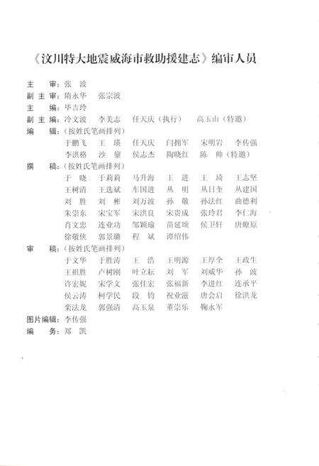 《汶川特大地震威海市救助援建志》.pdf_山东省志预览图5