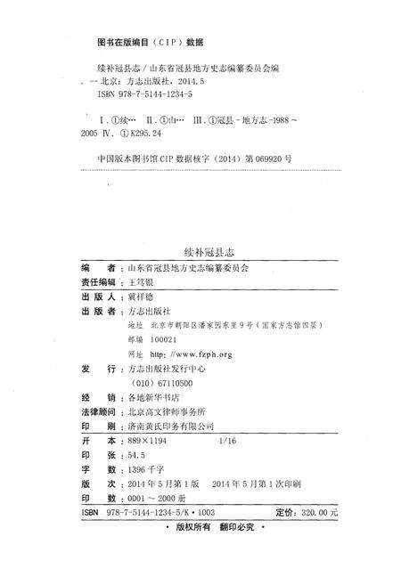 《续补冠县志》.pdf_山东省志预览图2
