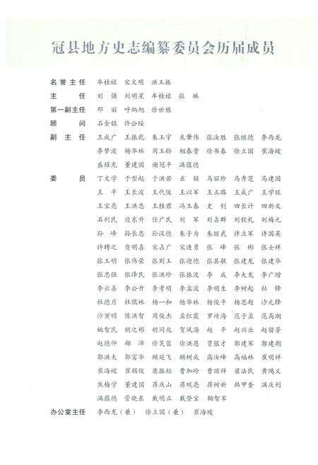 《续补冠县志》.pdf_山东省志预览图3