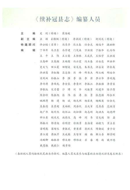 《续补冠县志》.pdf_山东省志预览图4