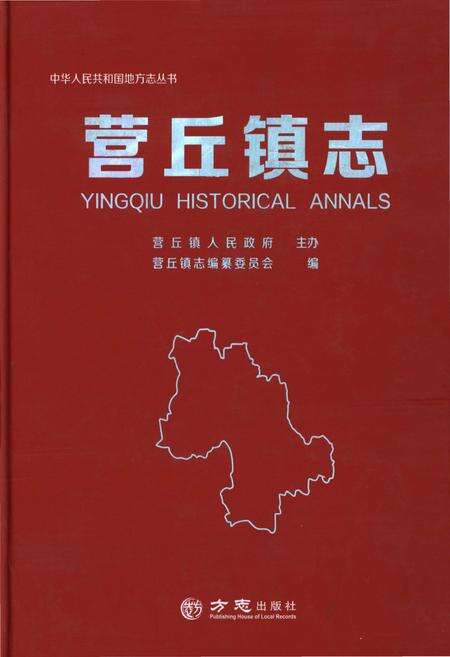 《营丘镇志》.pdf_山东省志缩略图