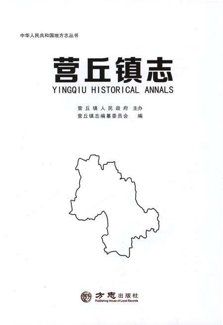《营丘镇志》.pdf_山东省志预览图1