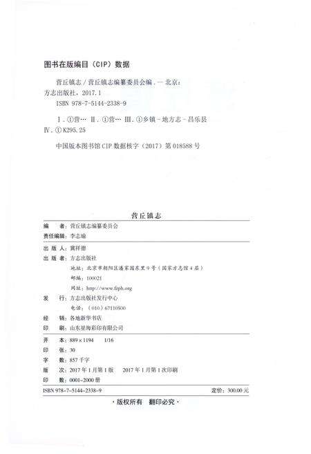 《营丘镇志》.pdf_山东省志预览图3