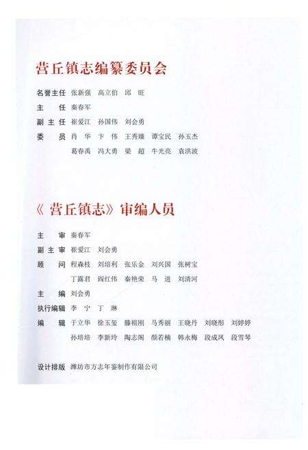 《营丘镇志》.pdf_山东省志预览图4