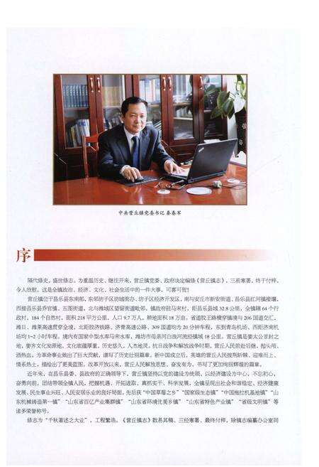 《营丘镇志》.pdf_山东省志预览图5