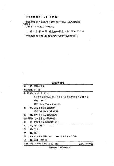 《招远市林业志》.pdf_山东省志预览图3