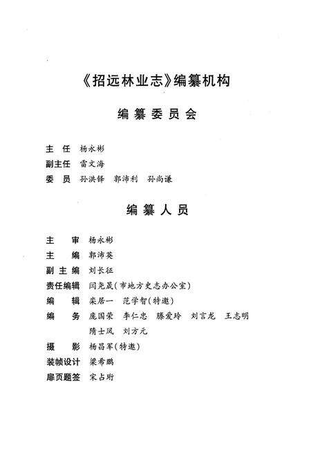《招远市林业志》.pdf_山东省志预览图4