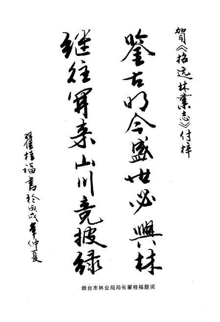 《招远市林业志》.pdf_山东省志预览图5