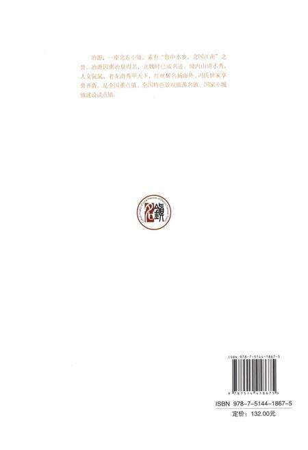 《中国名镇志丛书-冶源镇志》.pdf_山东省志预览图2