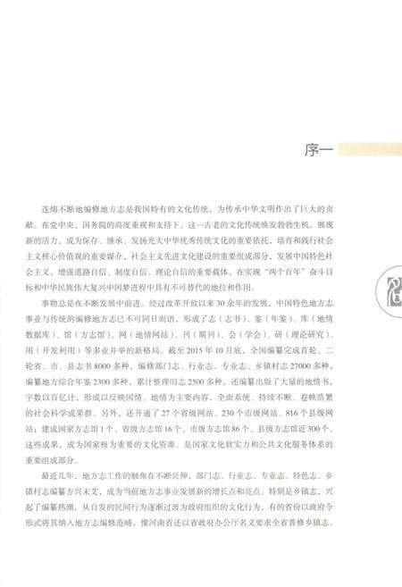 《中国名镇志丛书-冶源镇志》.pdf_山东省志预览图4