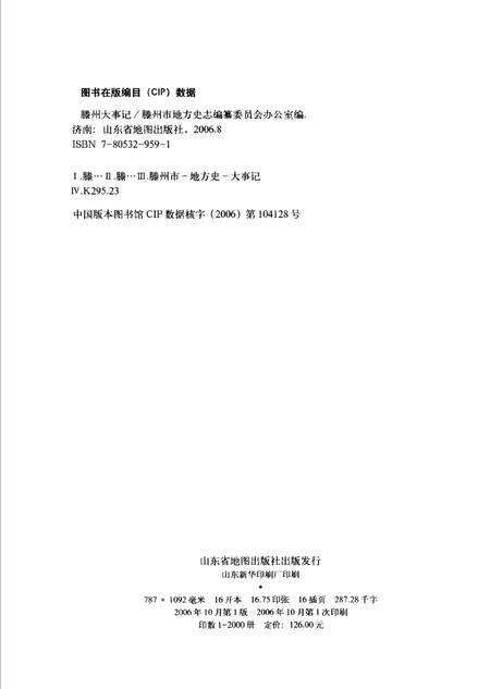 《滕州大事记》.pdf_山东省志预览图3