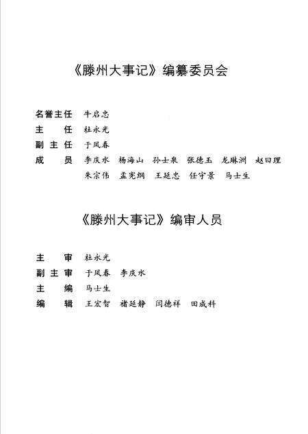 《滕州大事记》.pdf_山东省志预览图4