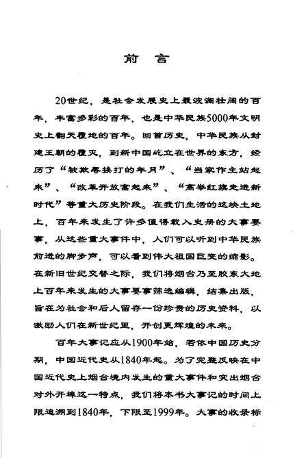 《烟台百年大事记  1840-1999年》.pdf_山东省志预览图1