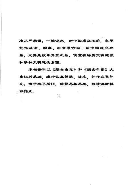 《烟台百年大事记  1840-1999年》.pdf_山东省志预览图2