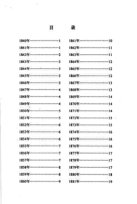《烟台百年大事记  1840-1999年》.pdf_山东省志预览图3