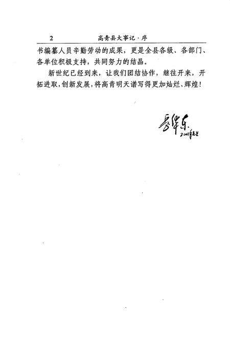 《高青县大事记  1986-2000》.pdf_山东省志预览图2
