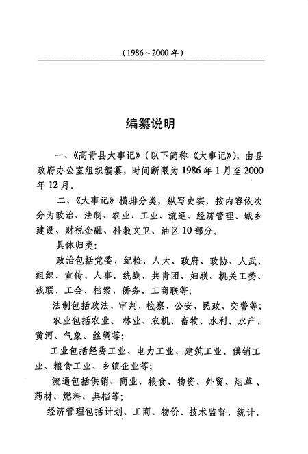 《高青县大事记  1986-2000》.pdf_山东省志预览图3