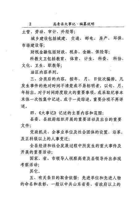 《高青县大事记  1986-2000》.pdf_山东省志预览图4