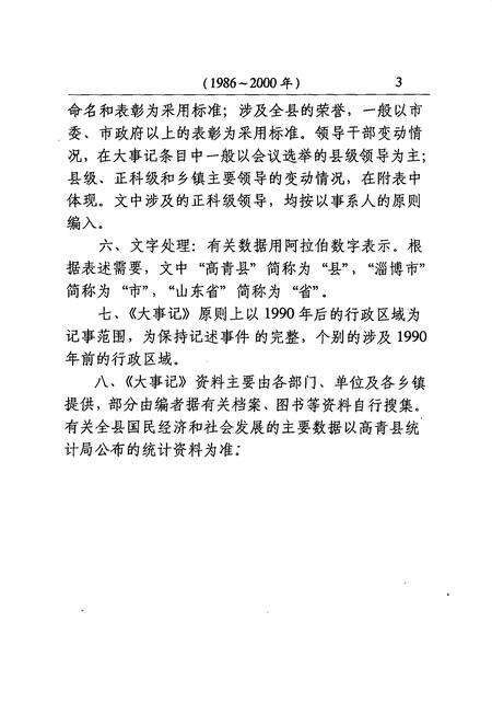 《高青县大事记  1986-2000》.pdf_山东省志预览图5