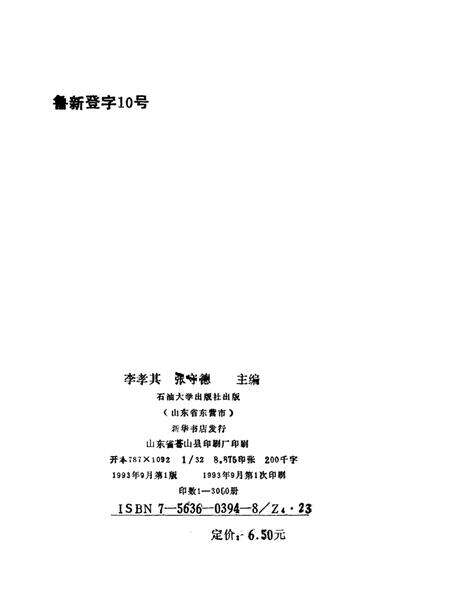 《枣庄大事记  1949-1992》.pdf_山东省志预览图2