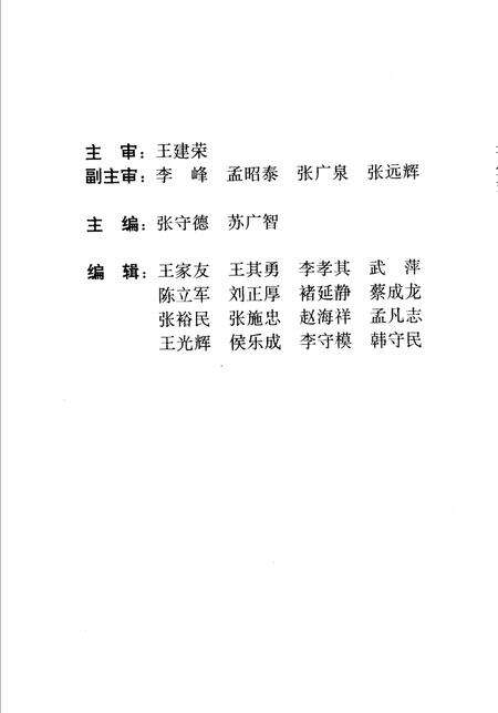 《枣庄市大事记  1991-1995》.pdf_山东省志预览图3